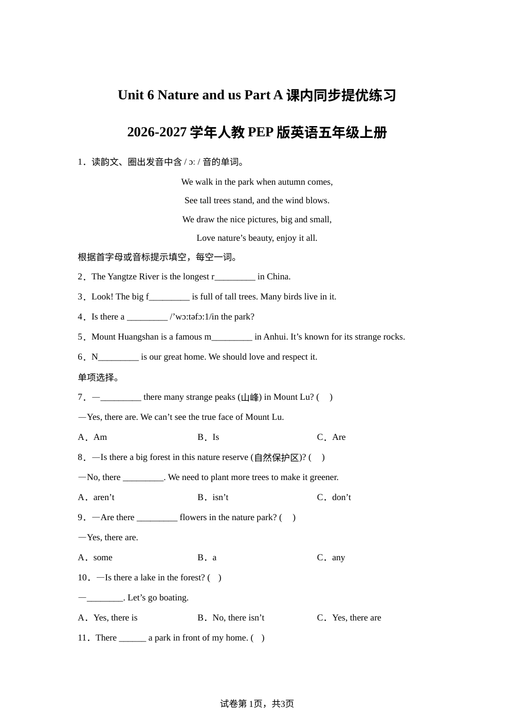 2026-2027学年人教PEP版英语五年级上册Unit 6 Nature and us Part A (同步练) 第1页预览
