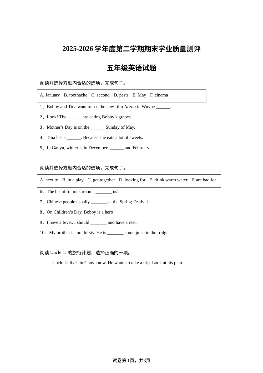 江苏连云港市赣榆区2025-2026学年度译林版（三起）（2012）第二学期期末学业质量测评五年级英语试题 第1页预览