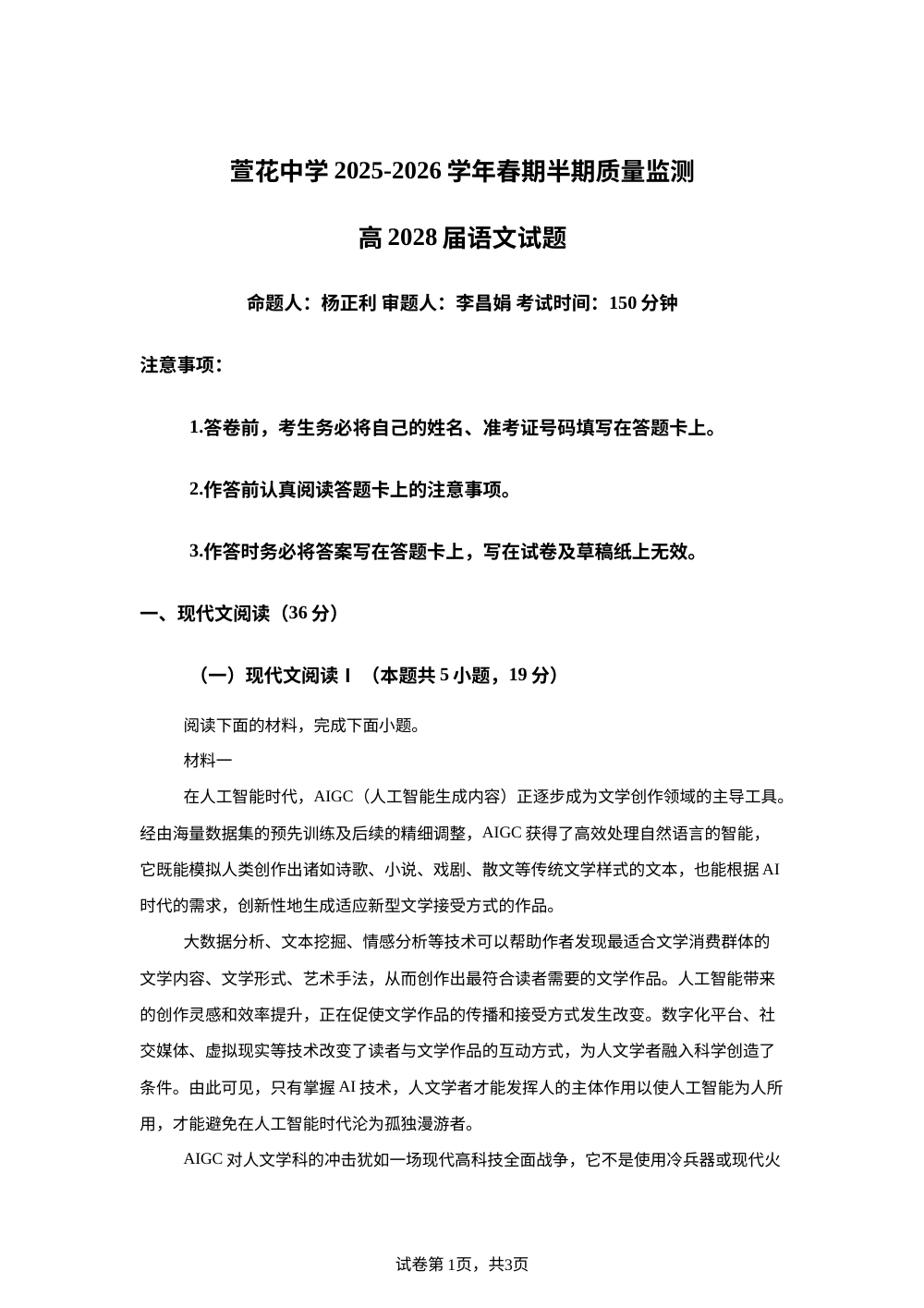 重庆市永川萱花中学校2025-2026学年高一下学期期中考试语文试题 第1页预览