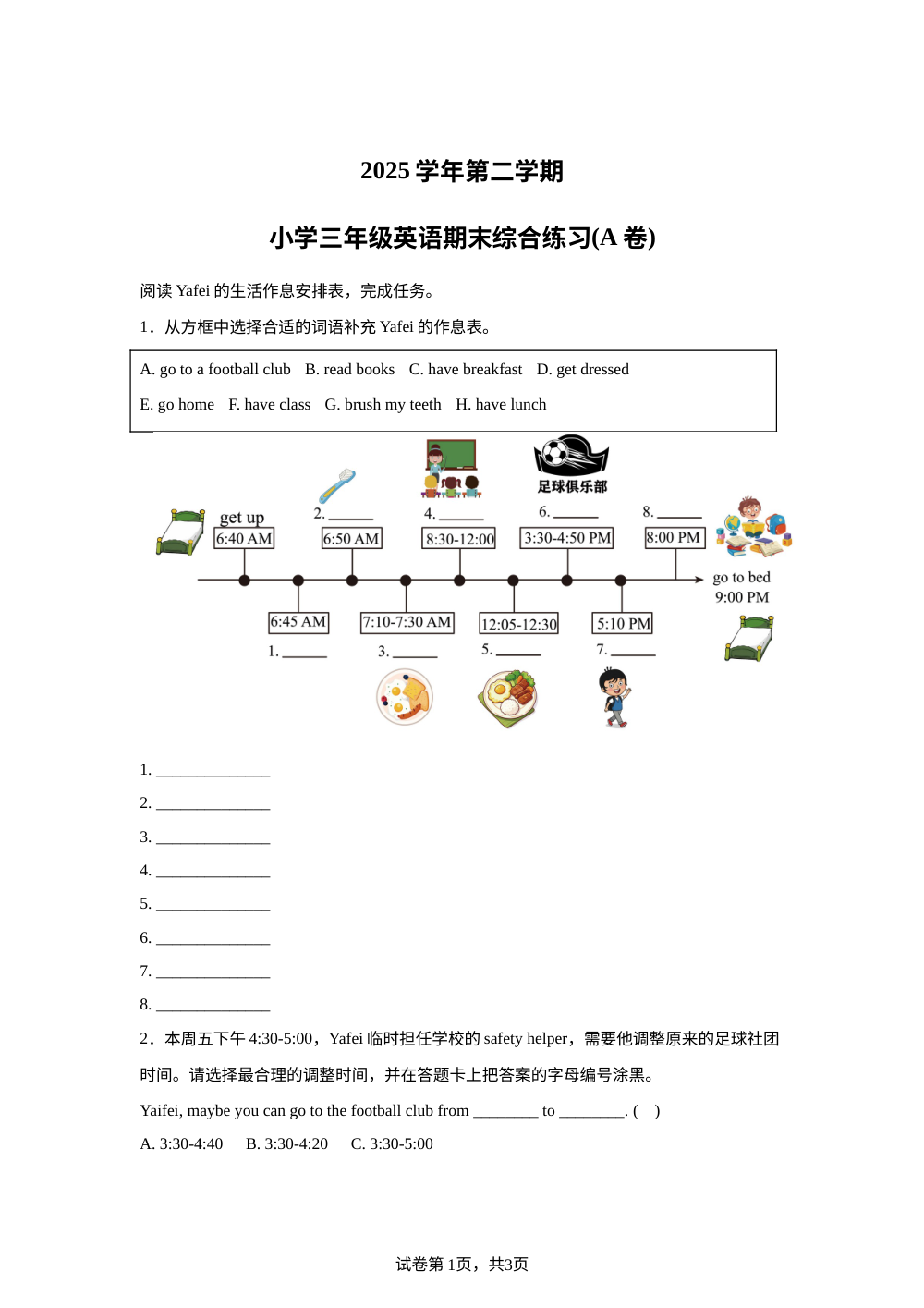 广东广州市荔湾区2025-2026学年教科版第二学期三年级英语期末综合练习（A卷） 第1页预览
