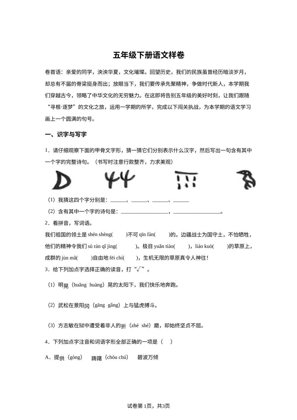 四川省广安市广安区2025-2026学年统编版2016五年级下学期期末语文试卷 第1页预览