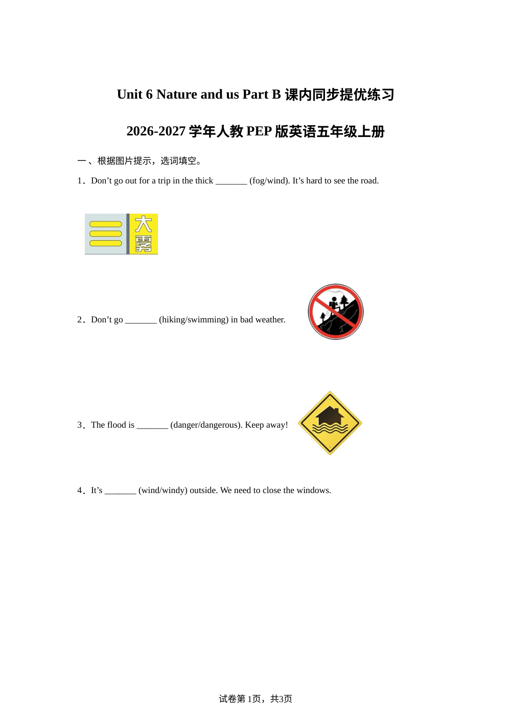 2026-2027学年人教PEP版英语五年级上册Unit 6 Nature and us Part B (同步练) 第1页预览