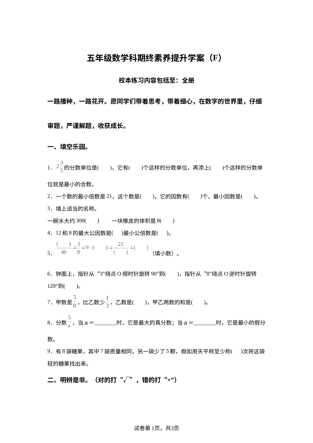 广东汕头市潮阳区2025-2026学年人教版五年级数学科期终素养提升学案（F） 第1页预览