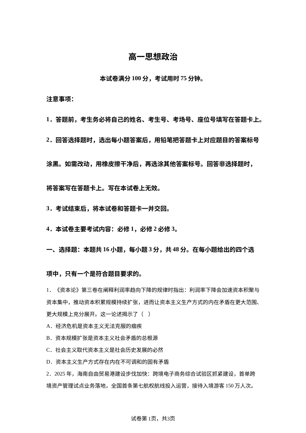 广西崇左市2025-2026学年高一下学期7月期末考试政治试题 第1页预览
