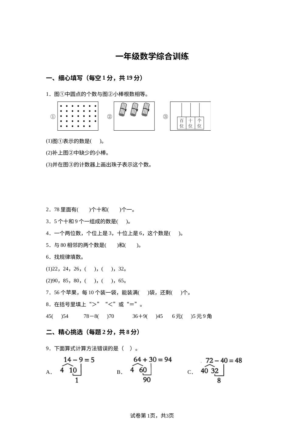 湖北恩施土家族苗族自治州宣恩县2025-2026学年人教版一年级下学期7月数学综合训练 第1页预览