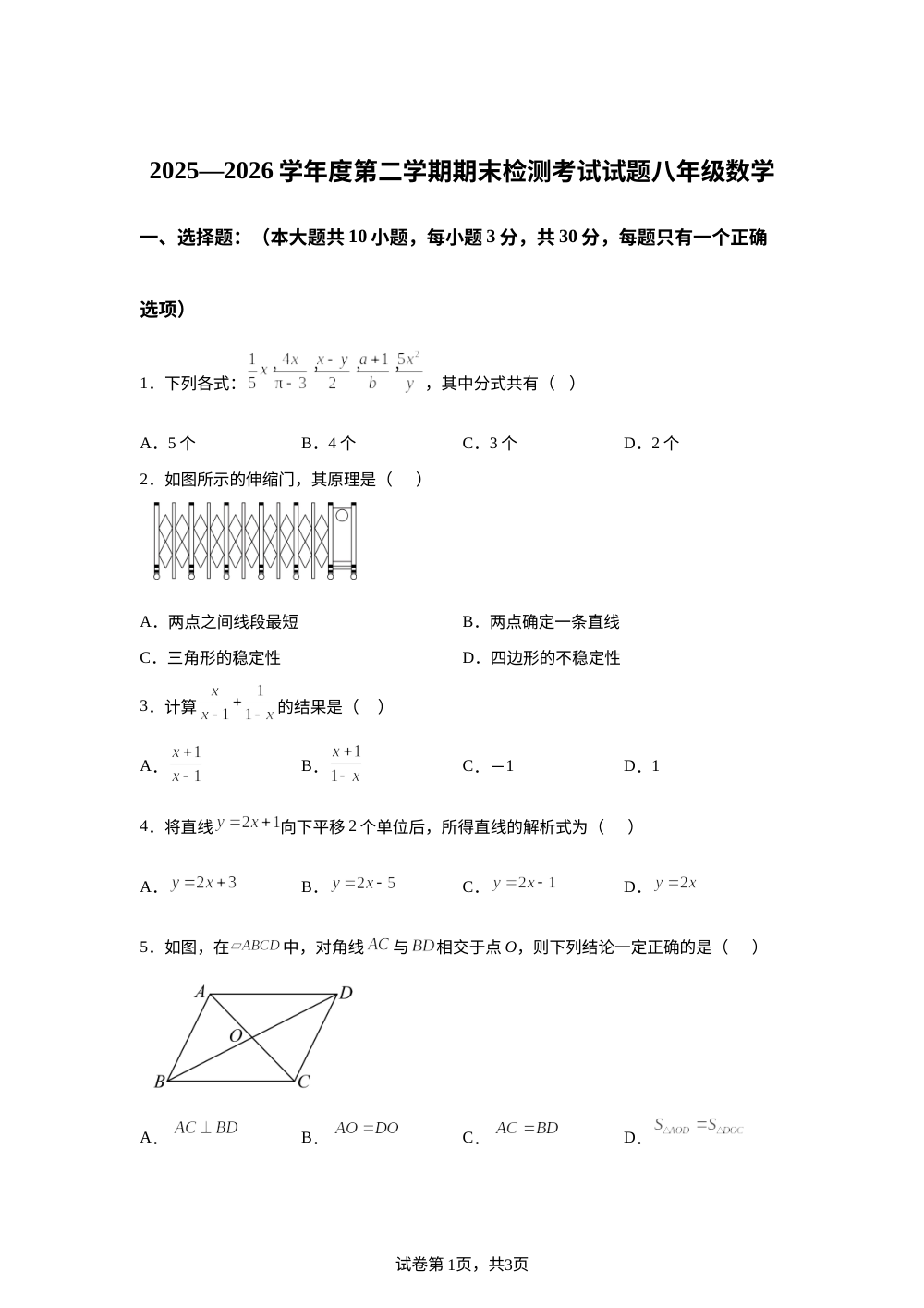 甘肃甘谷县模范初级中学2025-2026学年度第二学期八年级期末检测考试数学试题 第1页预览