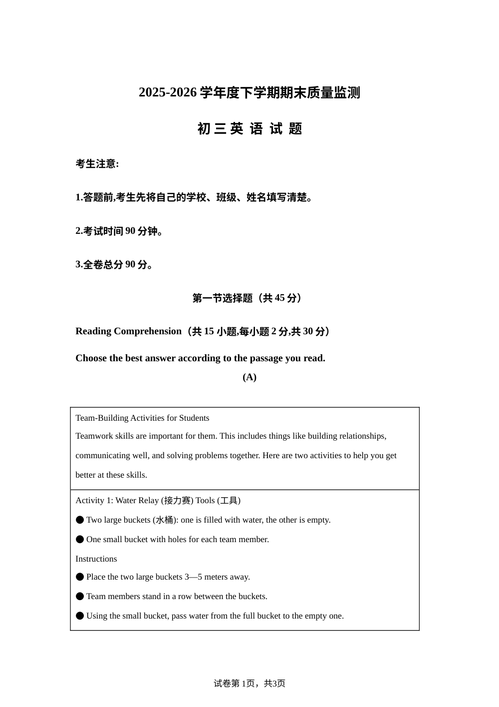 黑龙江大庆市肇源县2025-2026学年度下学期期末质量监测初三英语试题 第1页预览