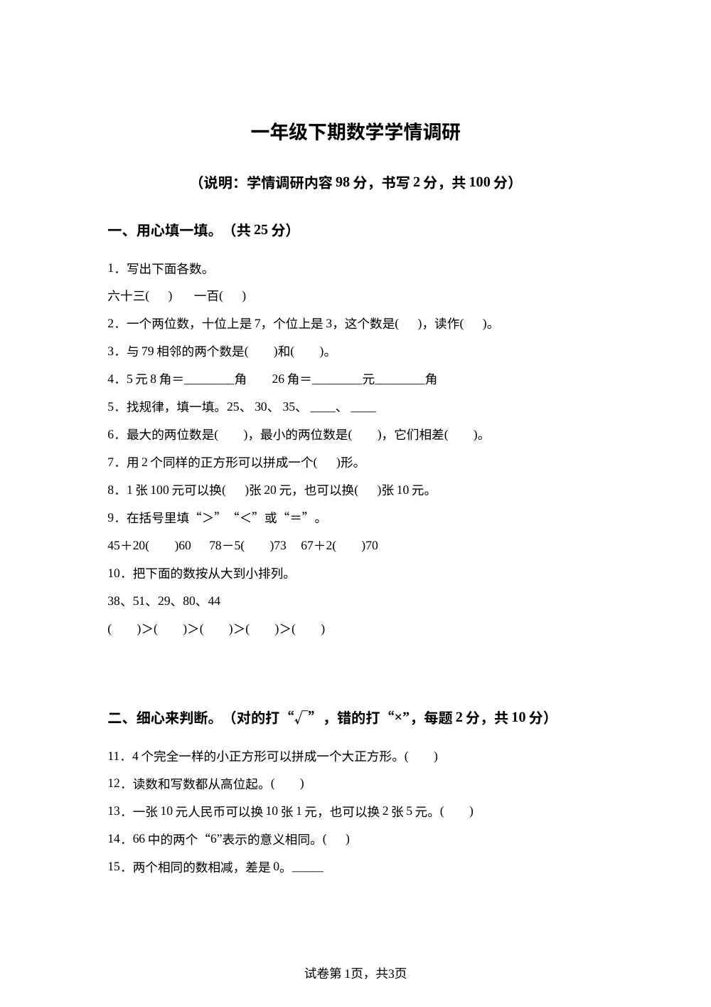 河南省三门峡市灵宝市第一小学等学校2025-2026学年人教版一年级下学期期末学情调研 第1页预览