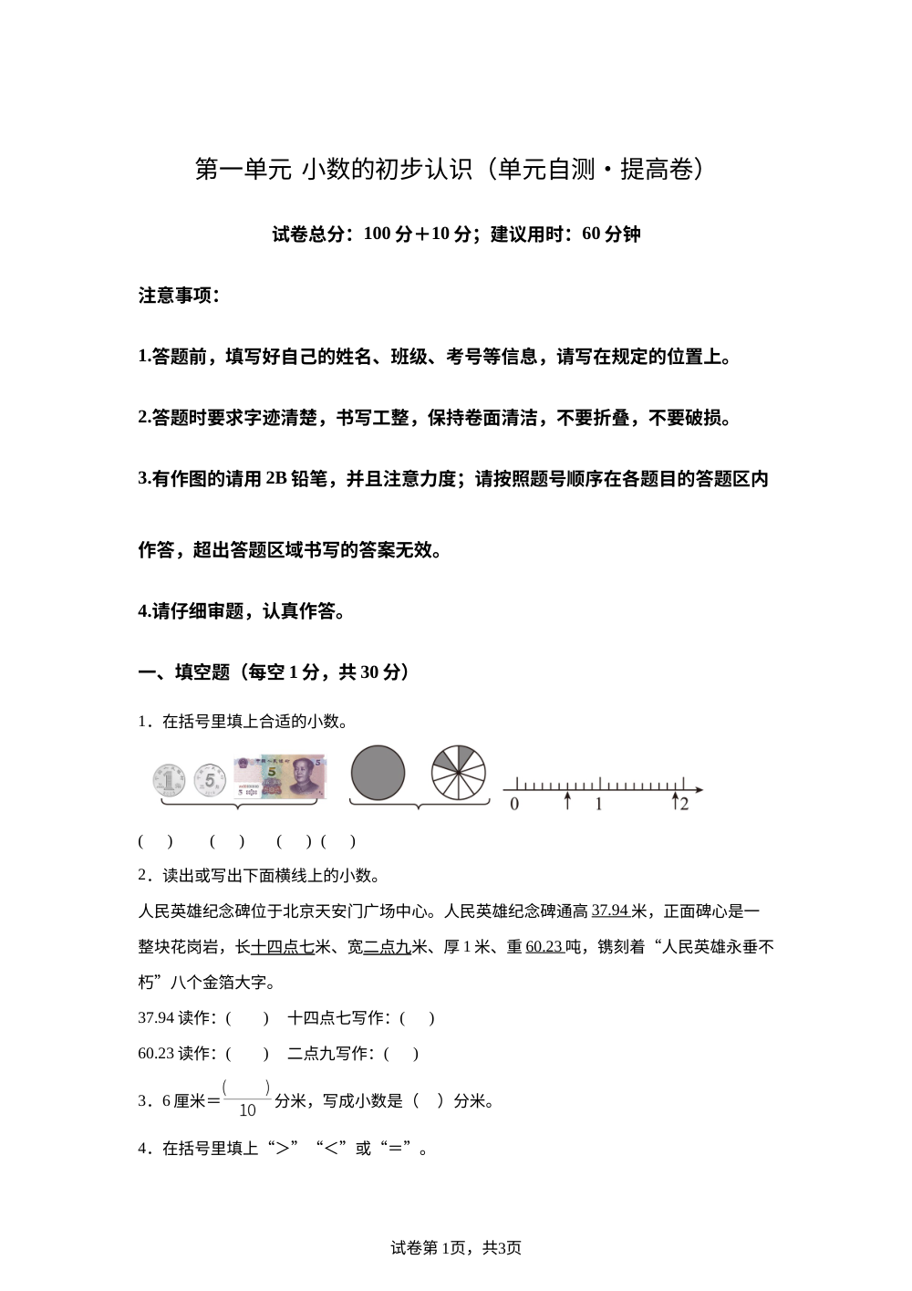 第一单元 小数的初步认识（单元自测&bull;提高卷）数学青岛版四年级上册（新教材） 第1页预览