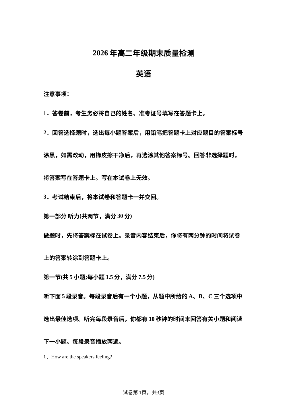 贵州毕节市2025-2026学年高二下学期期末质量检测英语试卷 第1页预览