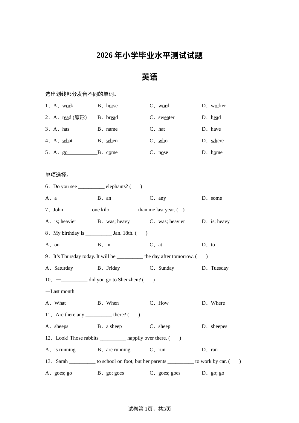 广东梅州市五华县2025-2026学年人教PEP版（2012）六年级下学期小学毕业水平测试试题英语 第1页预览