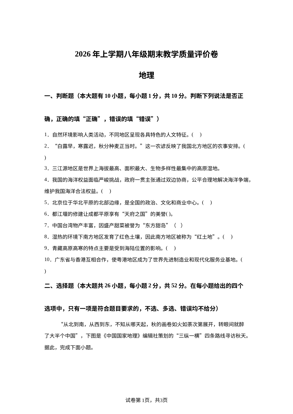 浙江金华市义乌市2025-2026学年八年级下学期期末教学质量评价地理试卷 第1页预览