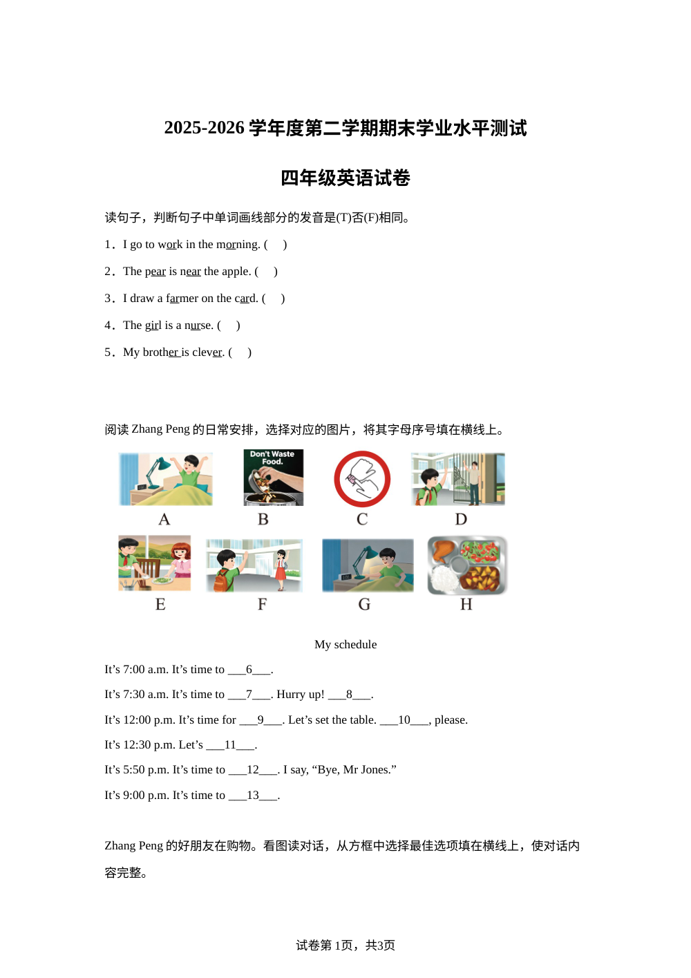 贵州黔东南苗族侗族自治州2025&mdash;2026学年度人教PEP版第二学期期末学业水平测试四年级英语试卷 第1页预览