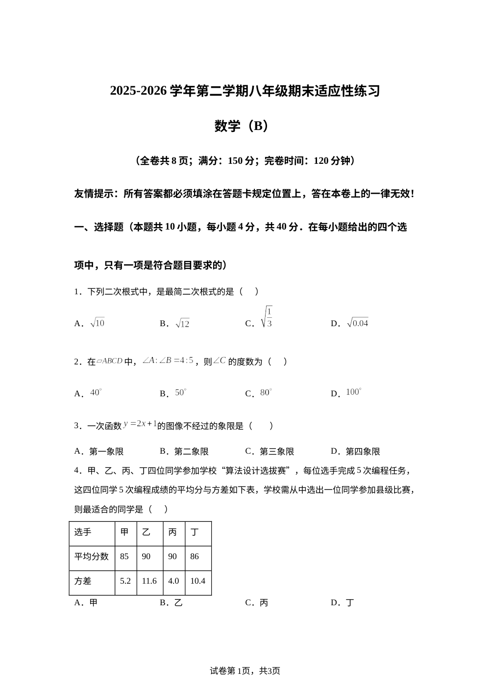 福建福州市连江县2025-2026学年第二学期八年级期末适应性练习数学（B） 第1页预览