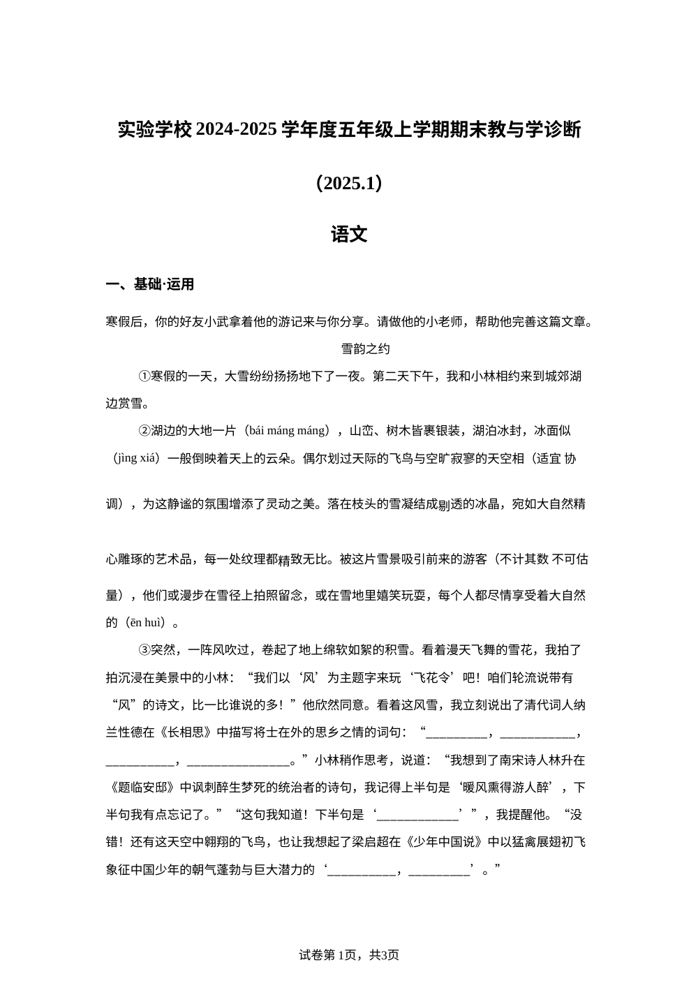 2024-2025学年北京实验学校（海淀）统编版五年级上册期末考试语文试卷 第1页预览