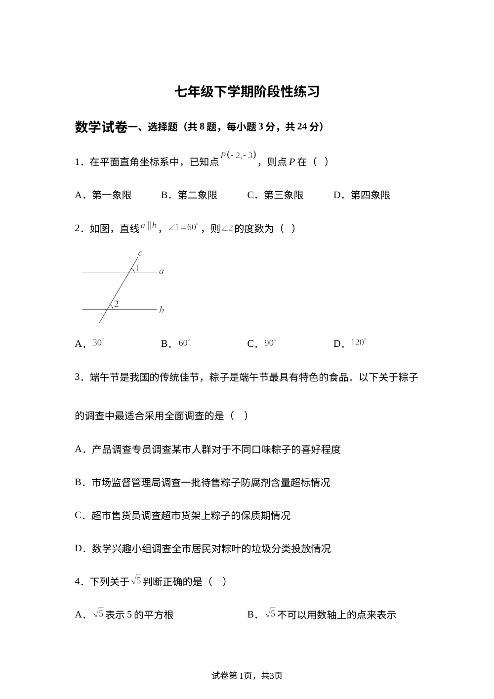 江西省南昌市南昌县2025-2026学年度第二学期期末七年级数学试卷 第1页预览