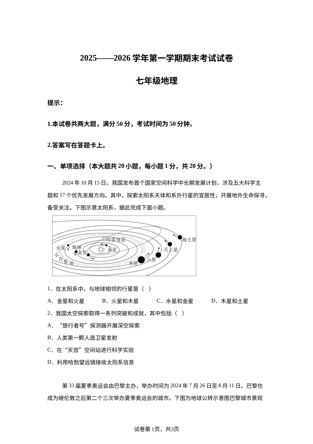 河南郑州市巩义市2025-2026学年七年级第一学期期末考试地理试卷 第1页预览