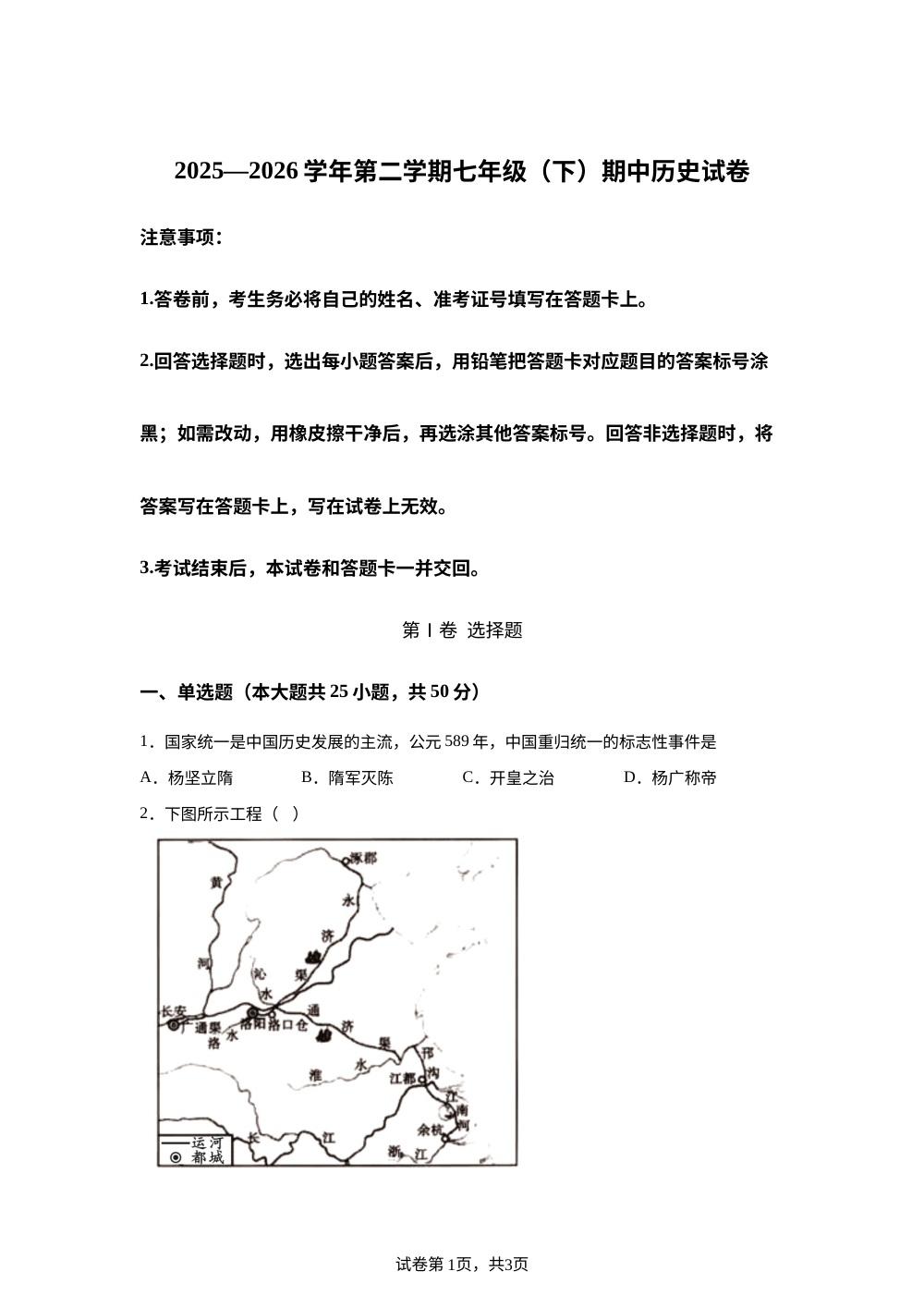 山东省德州市宁津县张宅中学等校2025-2026学年第二学期七年级期中历史试卷 第1页预览