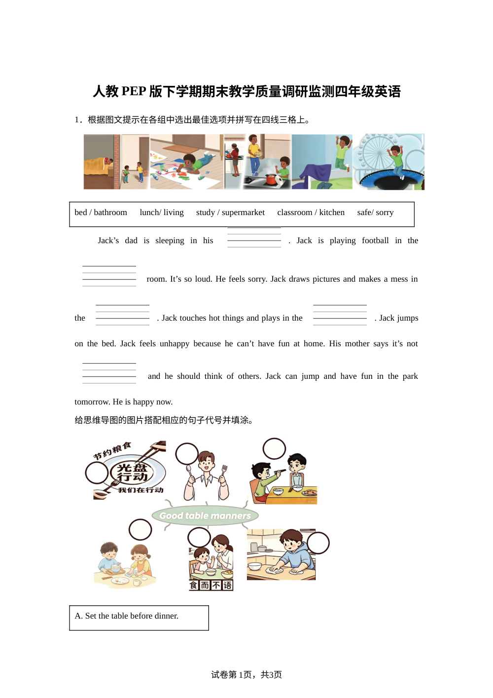 湖北恩施土家族苗族自治州2025-2026学年人教PEP版下学期期末教学质量调研监测四年级英语 第1页预览