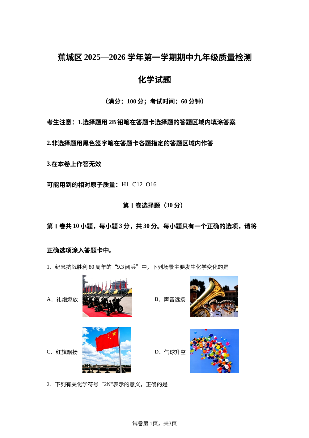福建宁德市蕉城区2025-2026学年九年级上学期期中质量检测化学试题 第1页预览