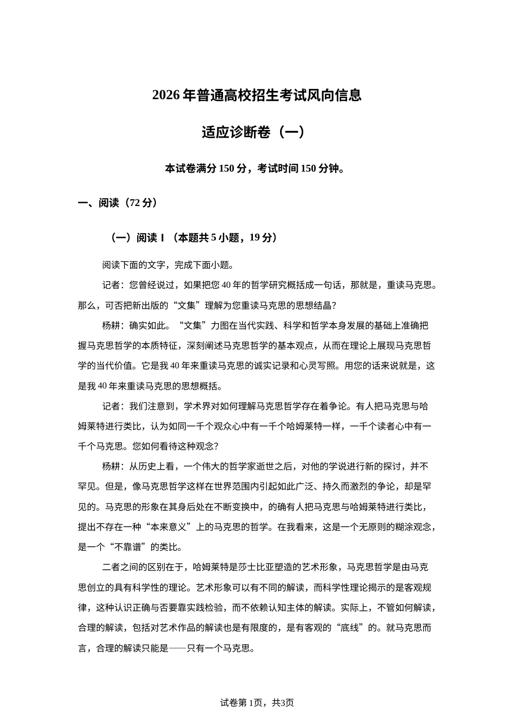 吉林延边第二中学2026届高三下学期选择性考试风向信息适应诊断卷（一）语文试题 第1页预览