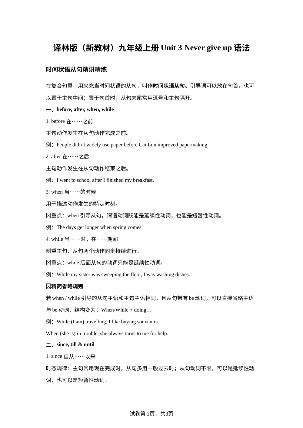 译林版英语九年级上册Unit 3 Grammar 课时练习 第1页预览