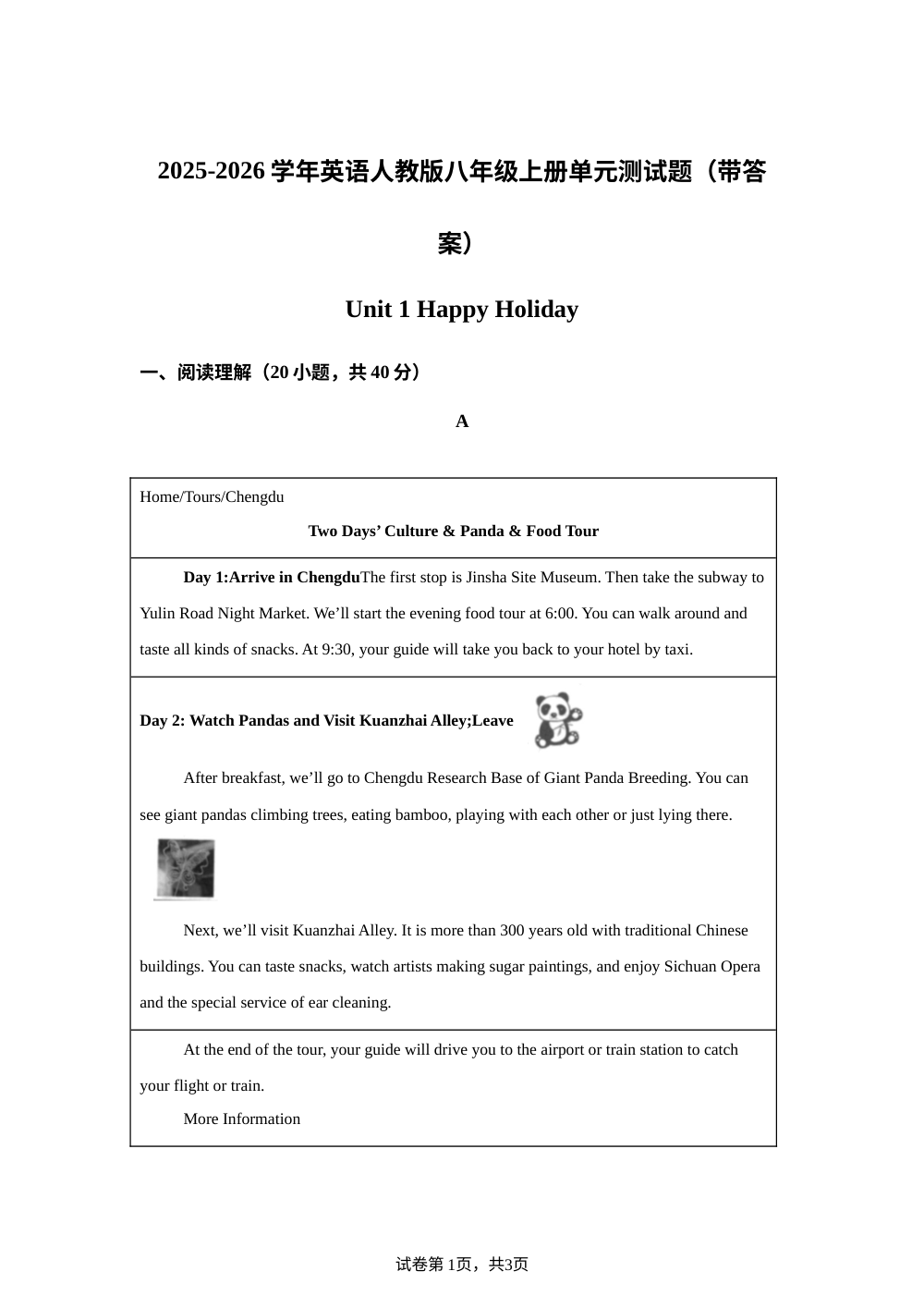 人教版英语八年级上册Unit 1 Happy Holiday 单元测试题 第1页预览