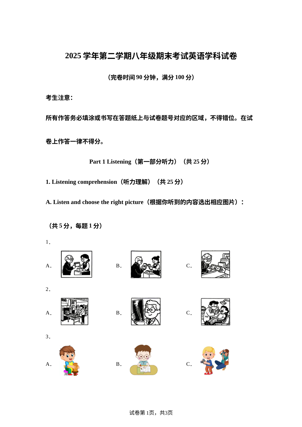 上海市进才实验中学2025学年第二学期八年级期末考试英语学科试卷 第1页预览
