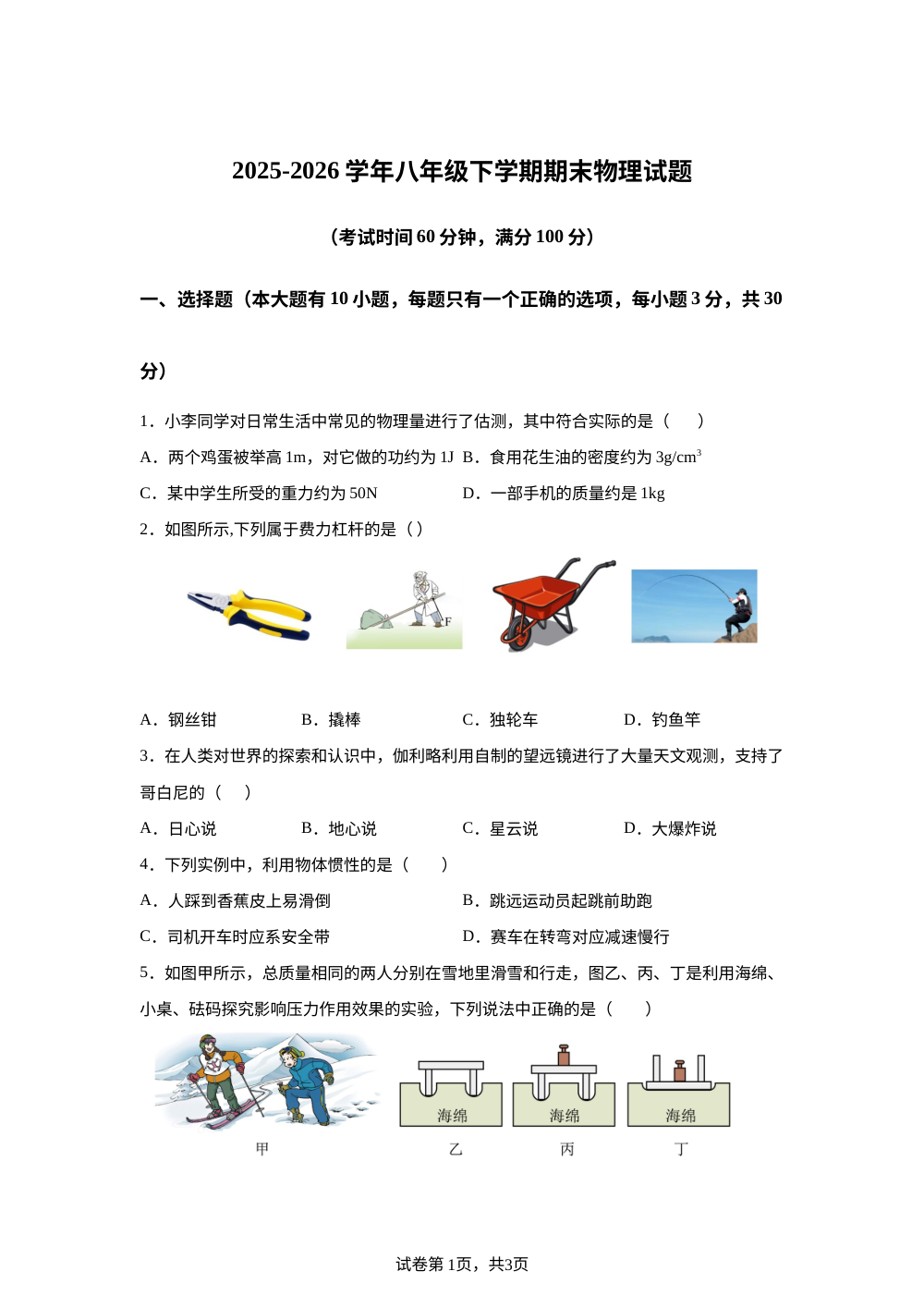 海南万宁中学2025-2026学年八年级下学期期末考试物理试题 第1页预览