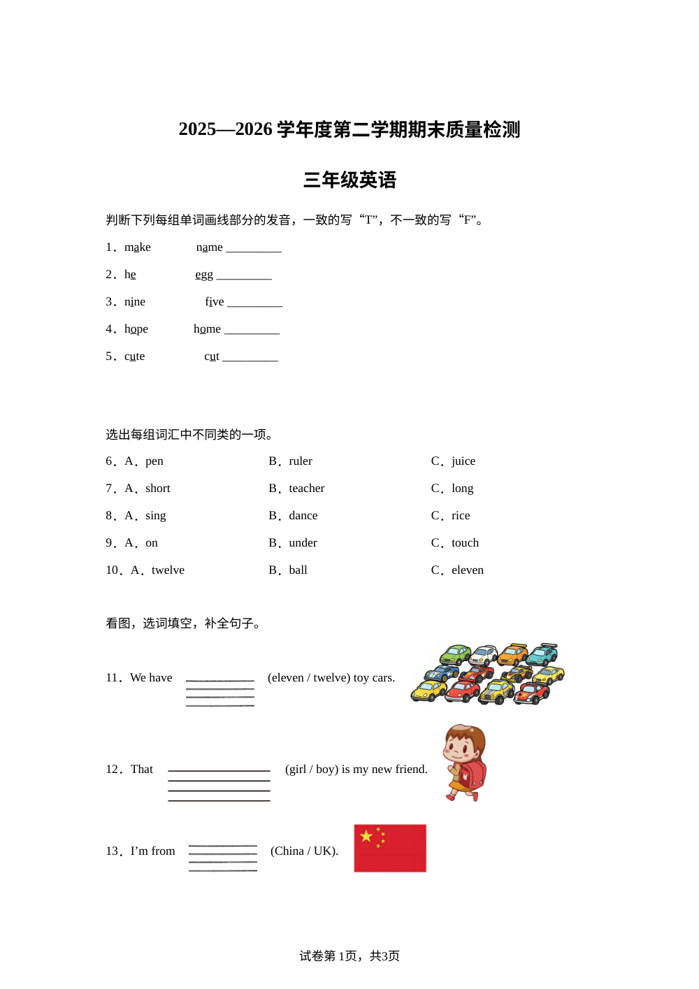 贵州黔南布依族苗族自治州瓮安2025-2026学年度人教PEP版第二学期期末质量监测 三年级英语 第1页预览