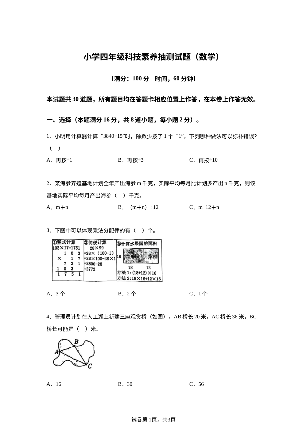 山东青岛市城阳区2025-2026学年青岛版四年级下学期期末数学试题 第1页预览