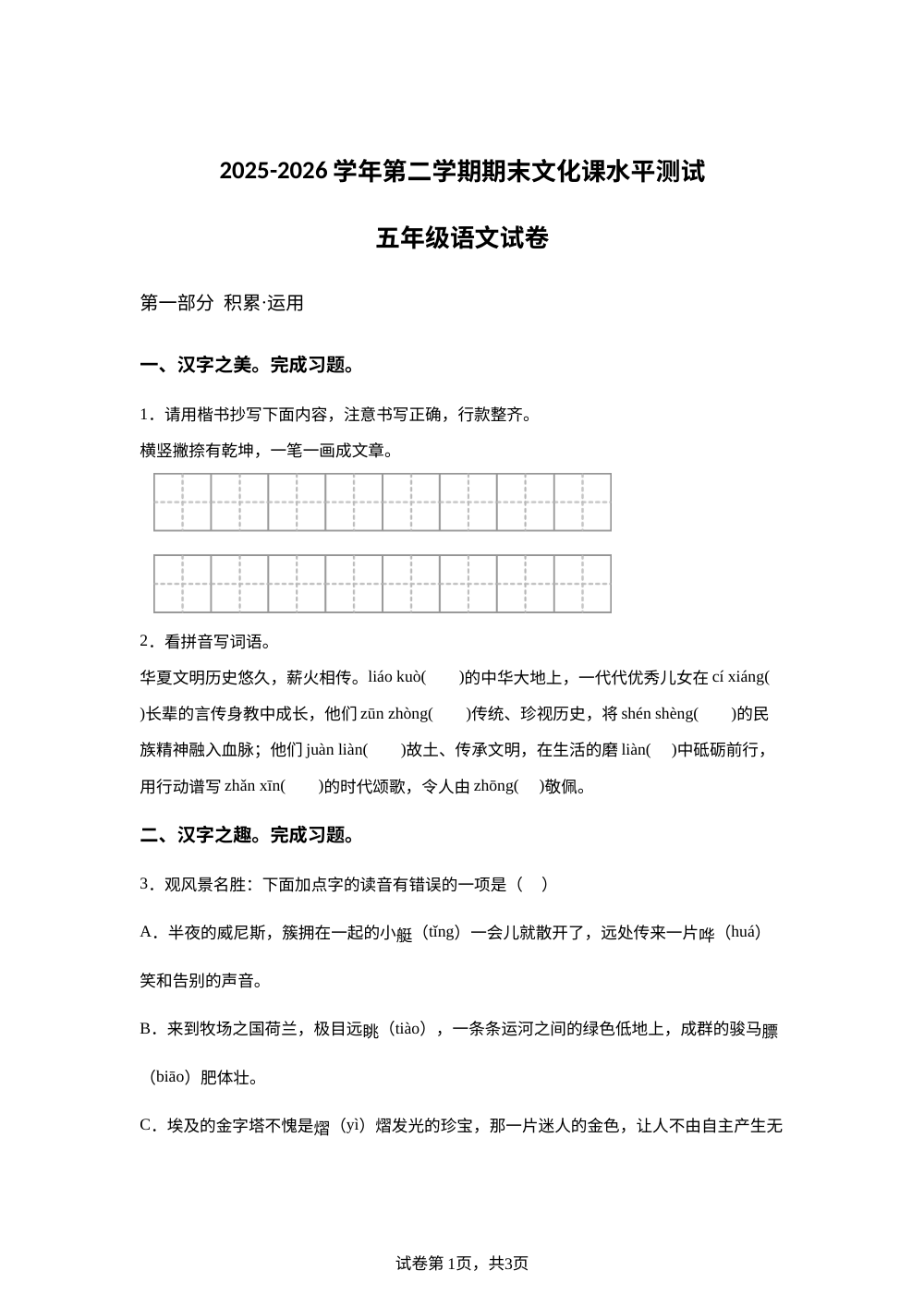 河北省邢台市襄都区2025-2026学年统编版2016第二学期期末文化课水平测试五年级语文试卷 第1页预览