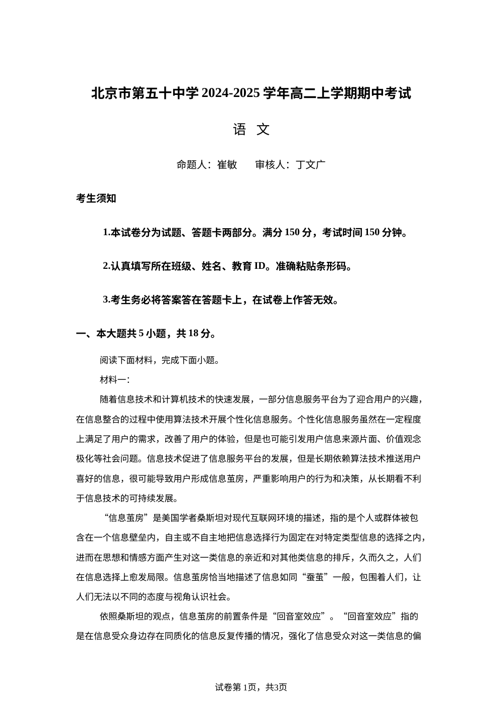 北京市第五十中学2024-2025学年高二上学期期中考试语文试卷 第1页预览