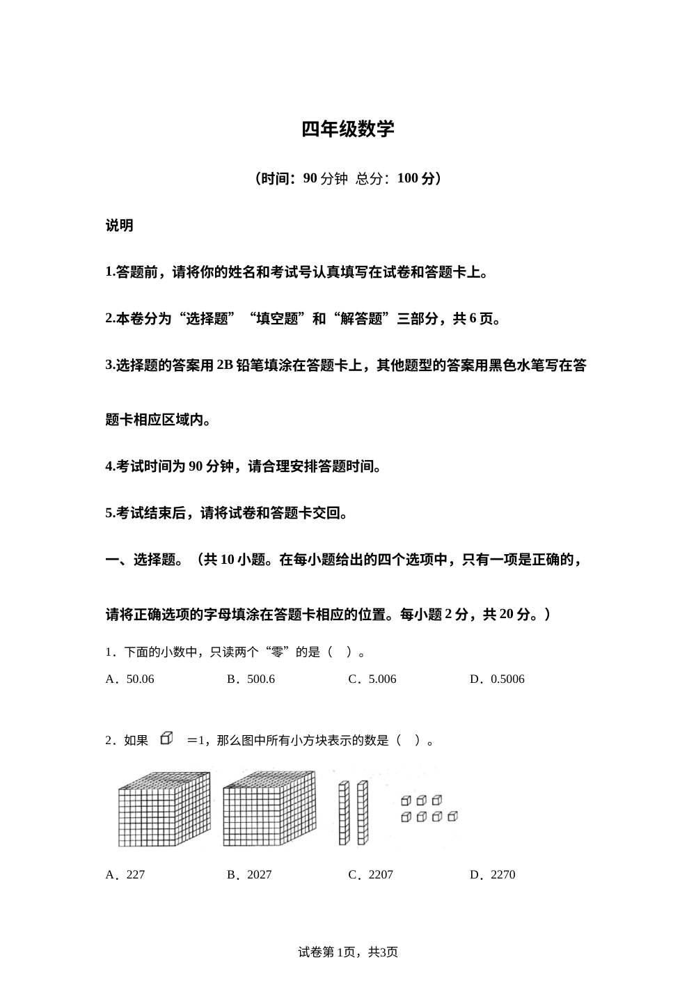 江苏南通市海门区2025-2026学年苏教版四年级下学期6月期末数学试题 第1页预览