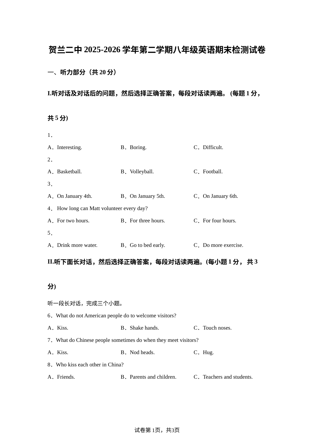 宁夏银川市贺兰县第二中学2025-2026学年第二学期八年级英语期末检测试卷 第1页预览