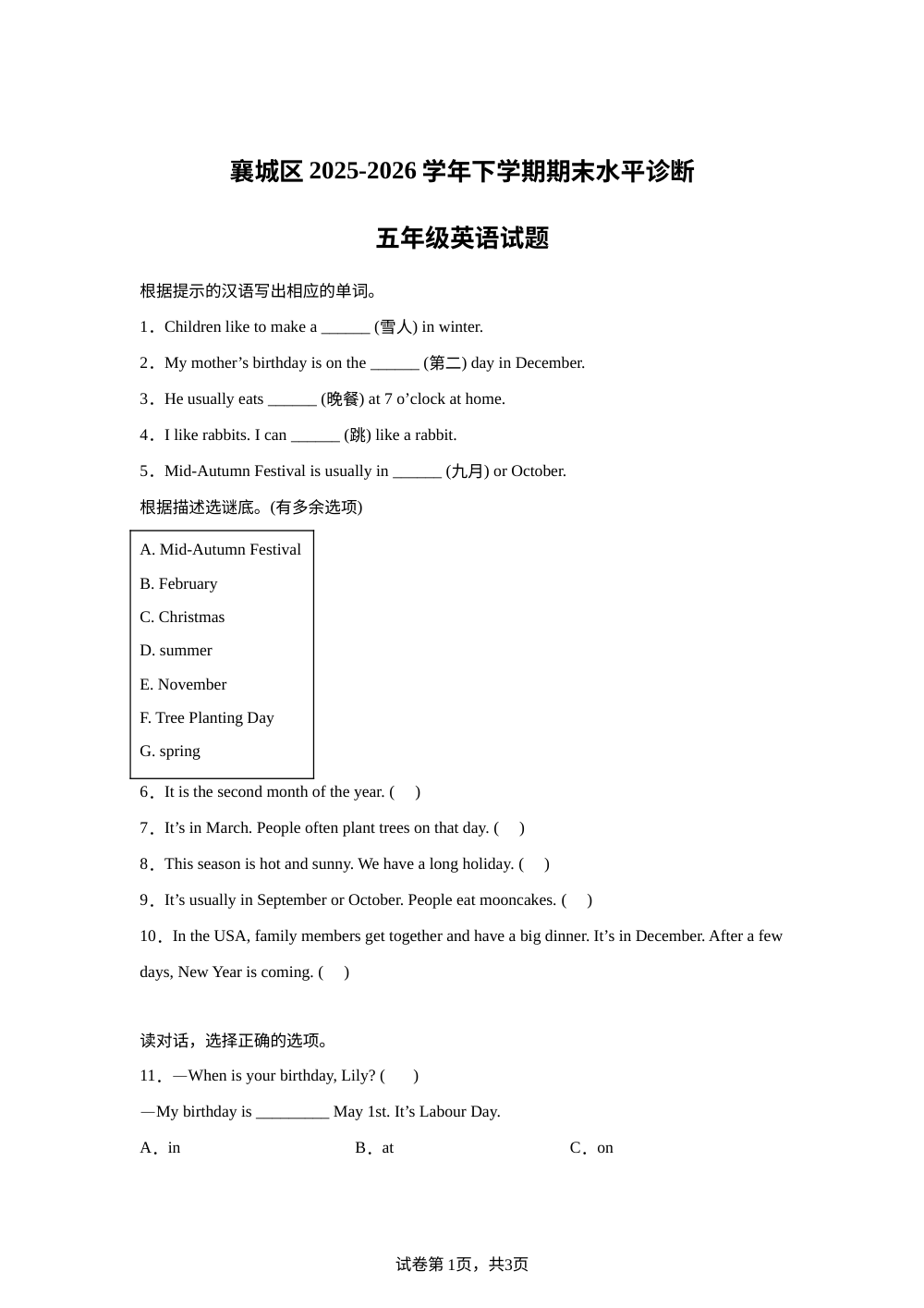 湖北襄阳市襄城区2025&mdash;2026学年人教PEP版（2012）下学期期末水平诊断五年级英语试题 第1页预览