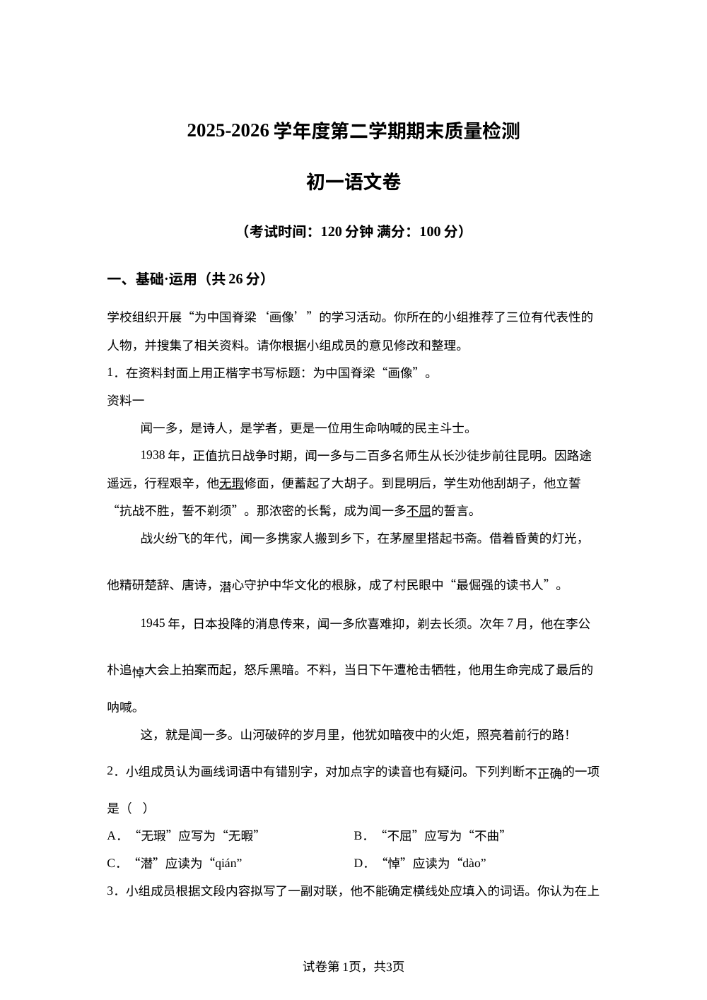内蒙古呼和浩特市土默特左旗2025-2026学年七年级下学期7月期末语文试题 第1页预览