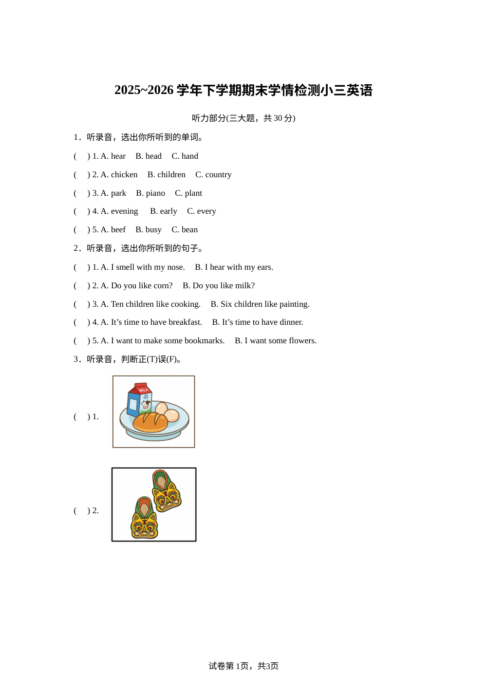 河南平顶山市郏县2025~2026学年外研版（三起）下学期期末学情检测三年级英语 第1页预览