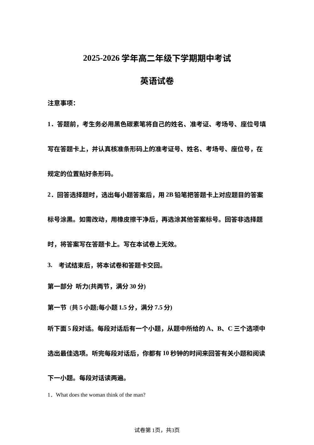 云南凤庆县第一中学2025-2026学年高二下学期期中考试英语试卷 第1页预览