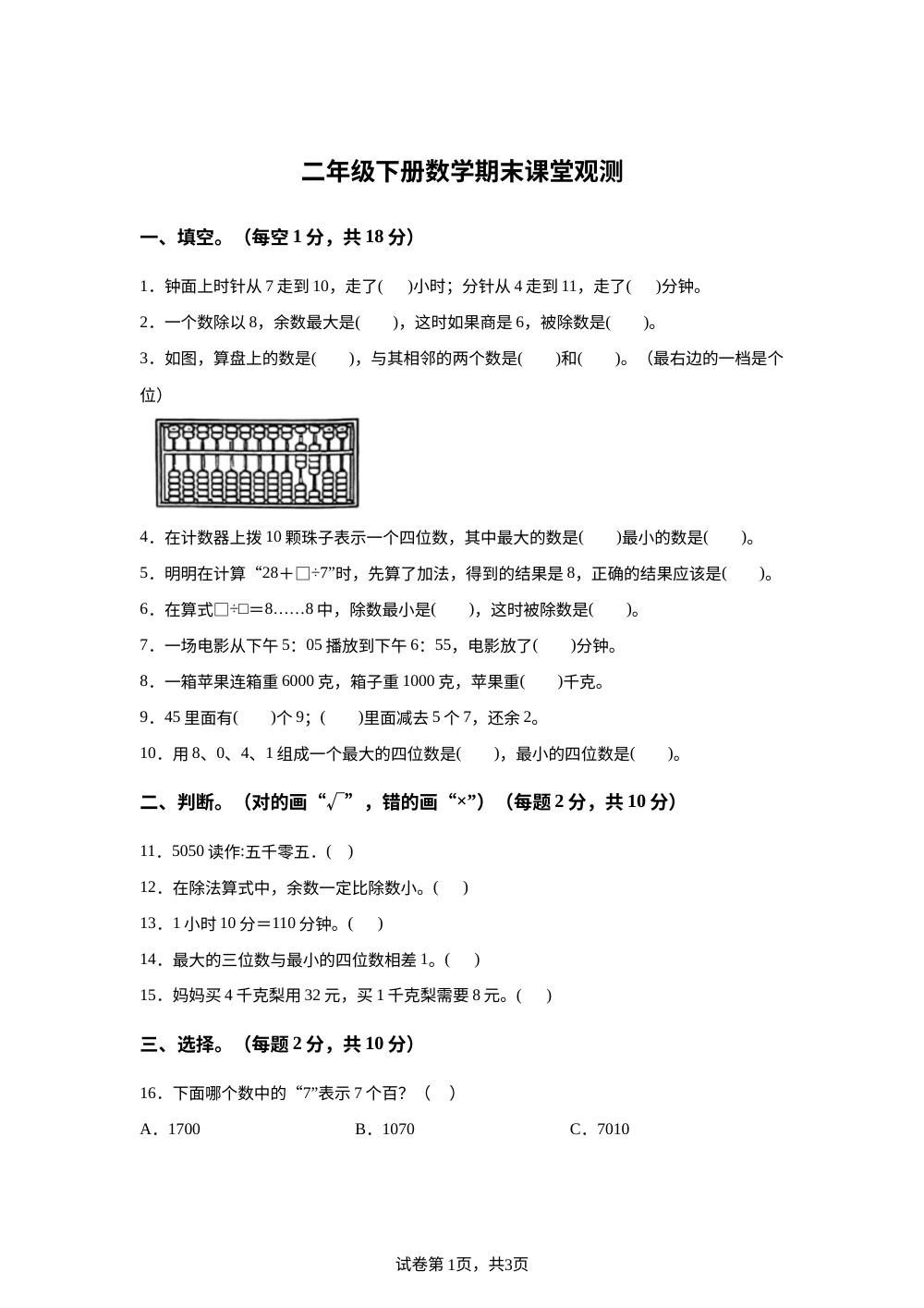 河南南阳市邓州市部分校2025-2026学年人教版二年级下册数学阶段课堂观测 第1页预览