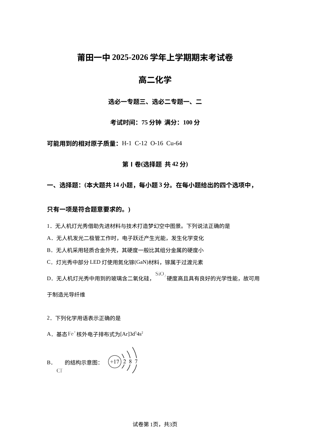 福建莆田一中2025~2026学年上学期期末试卷高二化学 第1页预览