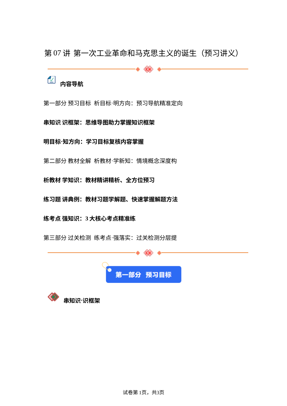 第07讲 第一次工业革命和马克思主义的诞生 （暑假预习讲义）新九年级历史统编版 第1页预览