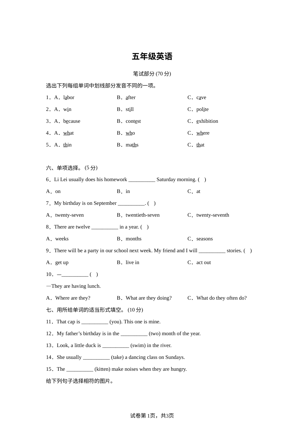 河南新乡市长垣市2025-2026学年度人教PEP版（2012）第二学期期末考试五年级英语 第1页预览