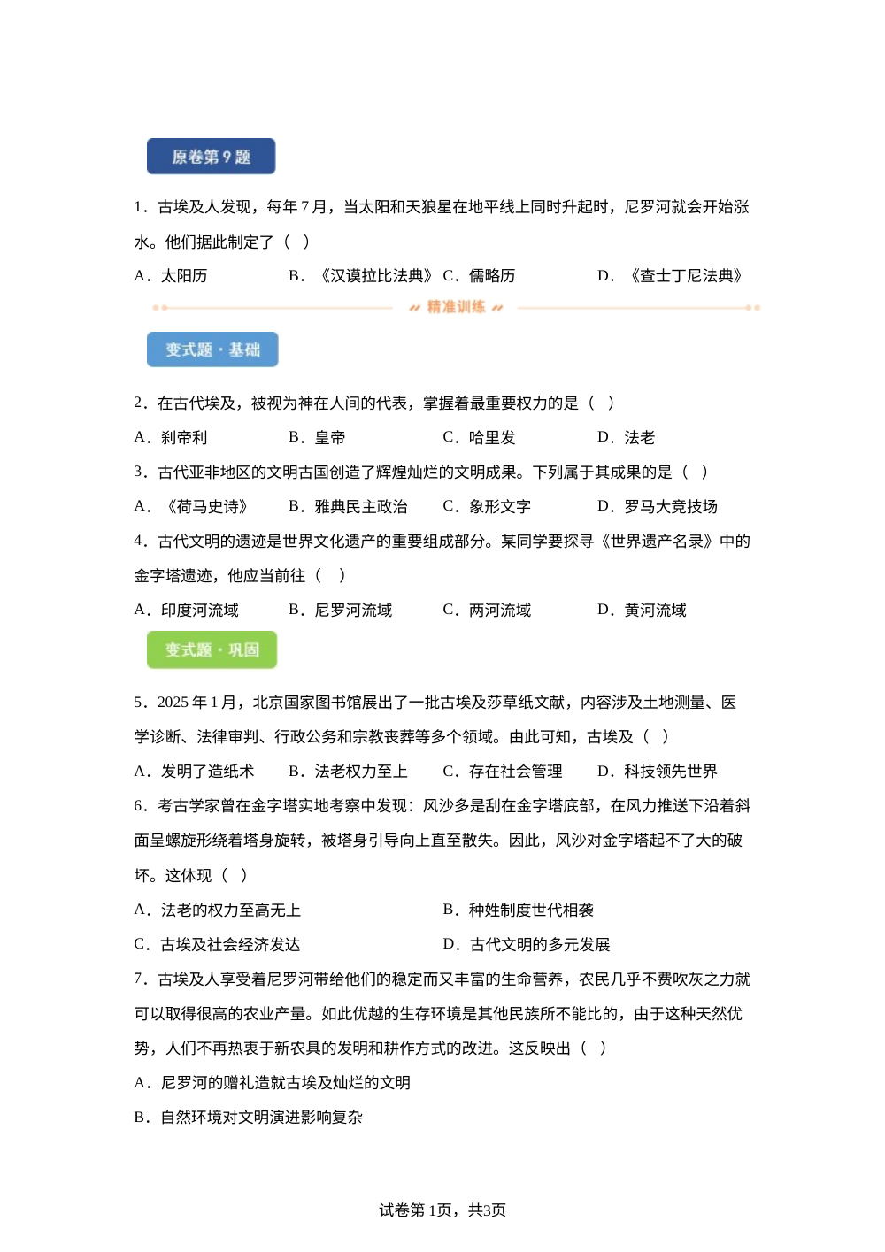 2026年陕西省中考历史真题变式练习-世界史 第1页预览