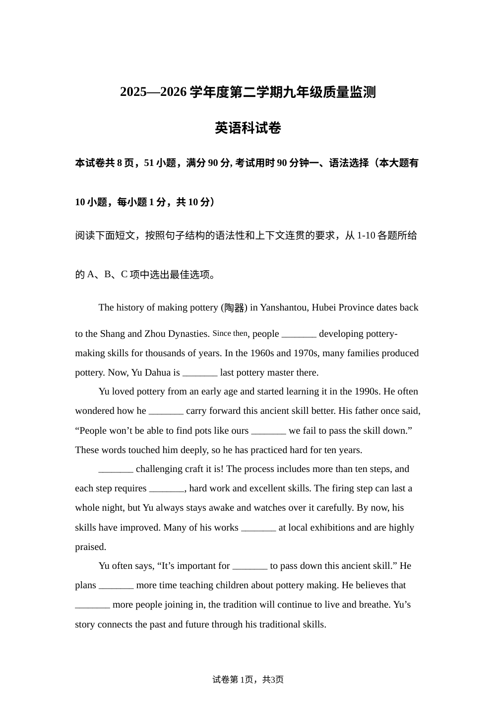 广东茂南区部分学校2025&mdash;2026学年度第二学期九年级质量监测英语科试卷 第1页预览