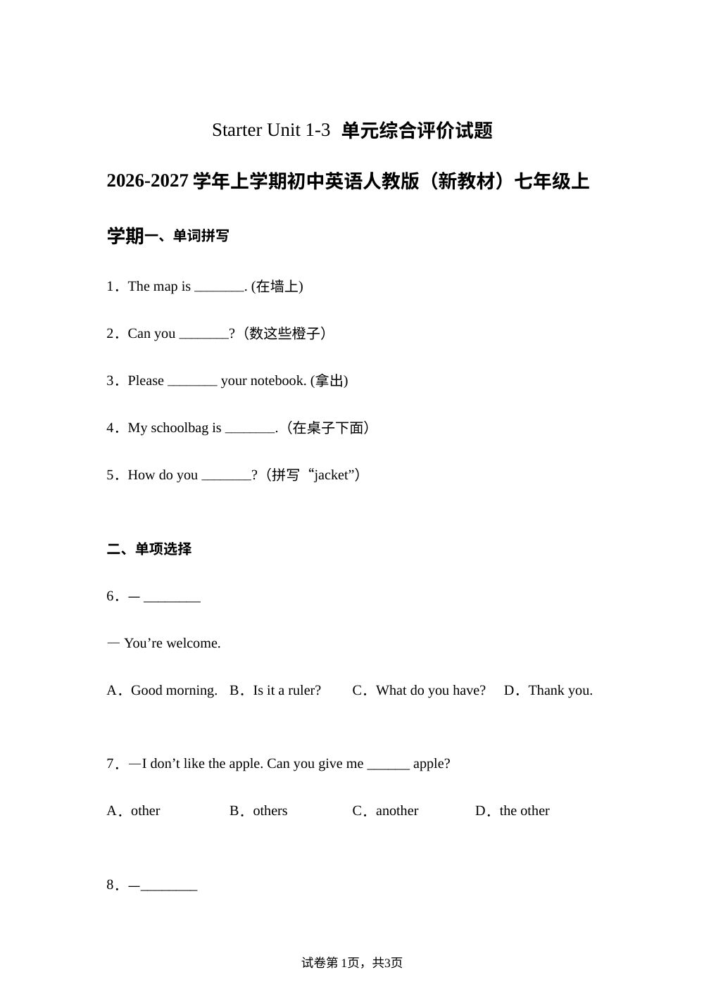 人教版七年级英语上册Starter Unit 1-3 单元综合评价试题 第1页预览