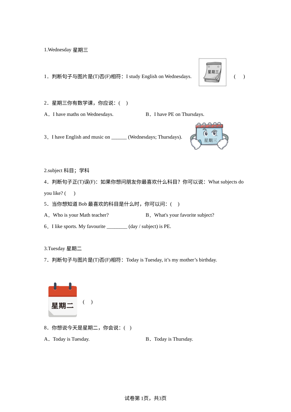 人教PEP版英语五年级上册 U3 同步单词专项练习（一） 第1页预览