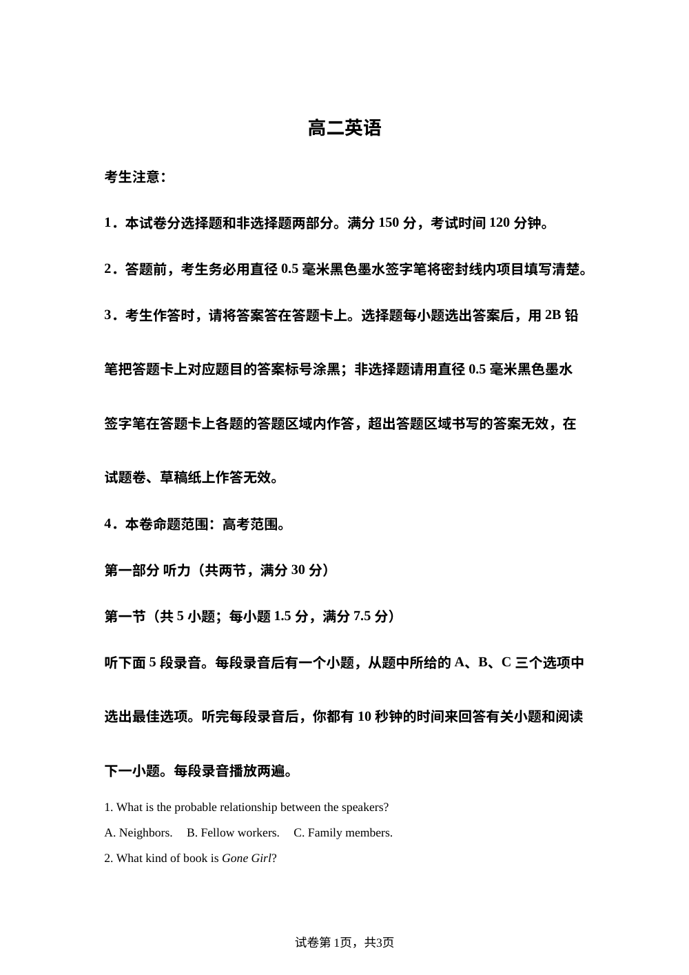 山西2025-2026学年高二下学期期末英语试题 第1页预览