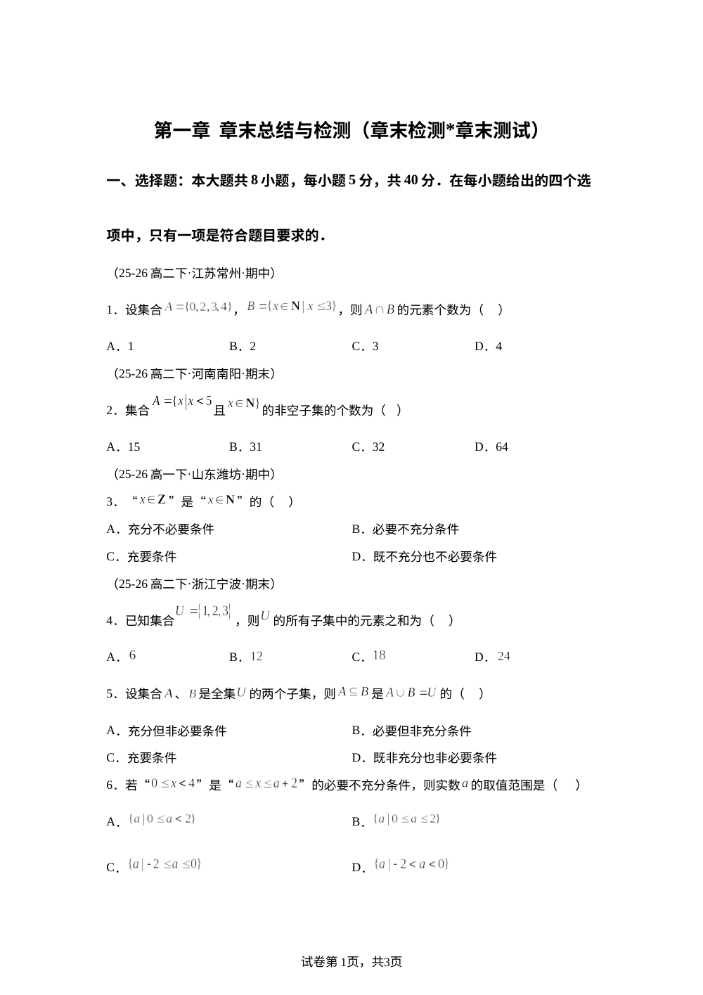 第一章  章末总结与检测【章末检测】（讲）高中数学素养晋级之路  第1页预览