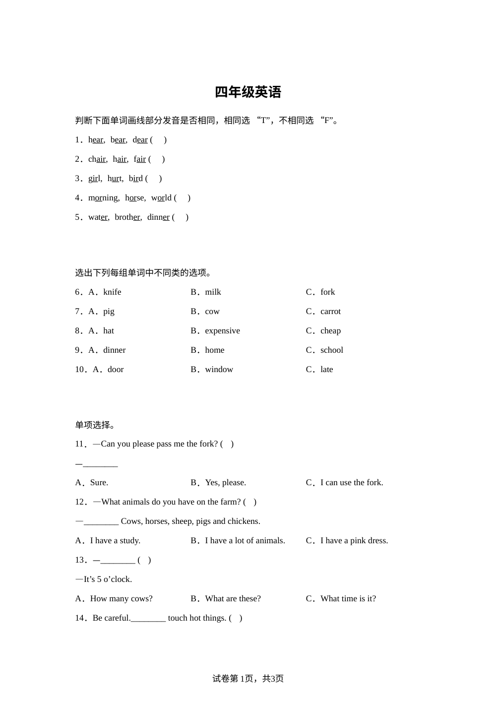 海南临高县2025-2026学年度人教PEP版第二学期期末质量监测四年级英语科试题 第1页预览